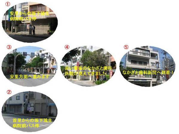 バス停：坂下琉生病院前から沖縄県那覇市-なかざと歯科医院までのアクセス