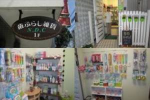 沖縄県那覇市-なかざと歯科医院 歯ブラシ雑貨店